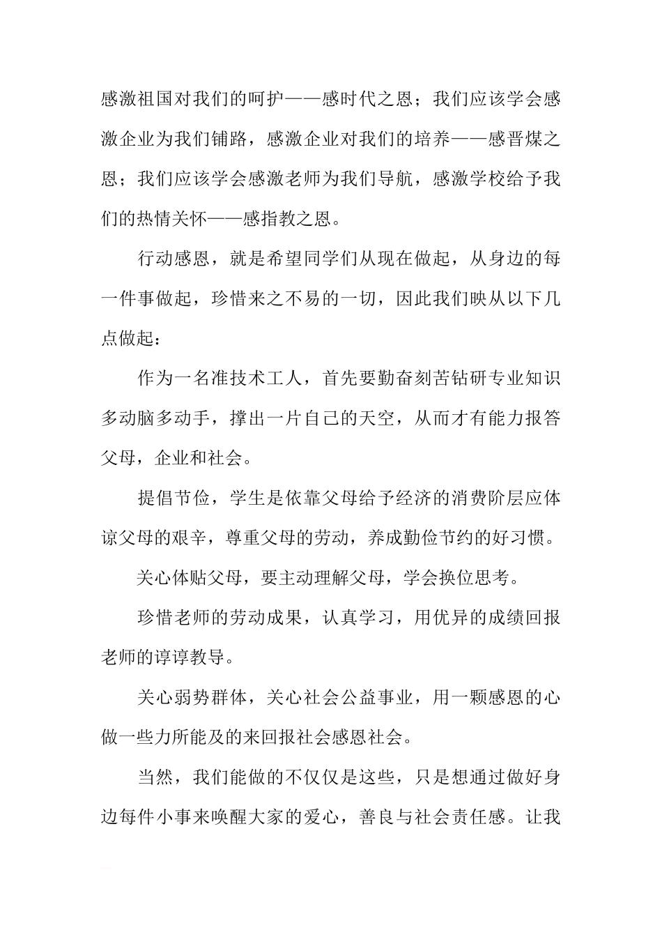 国旗下的讲话：心怀感恩[推荐]_第2页