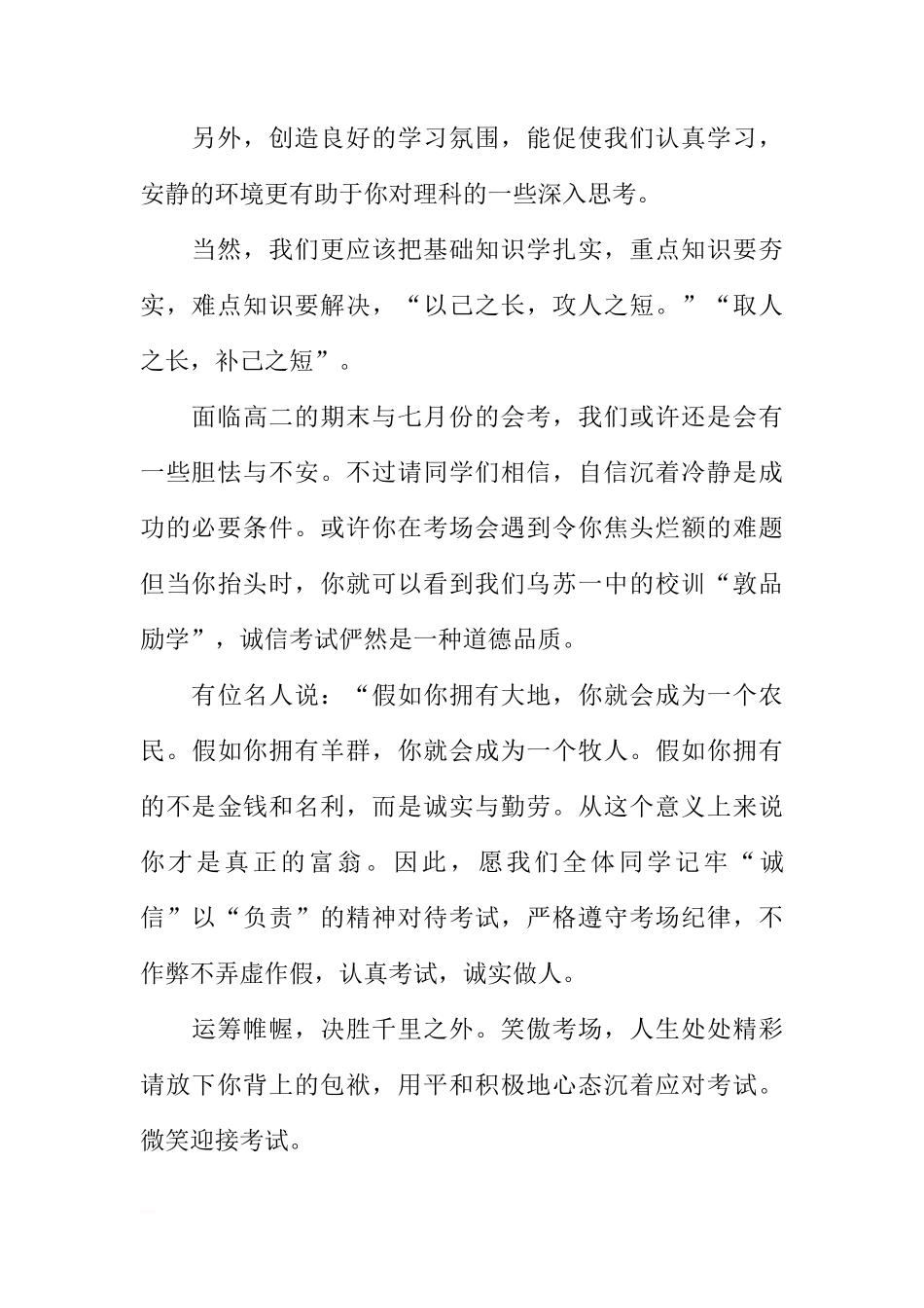 国旗下的讲话：新的起点，新的征程[推荐]_第2页