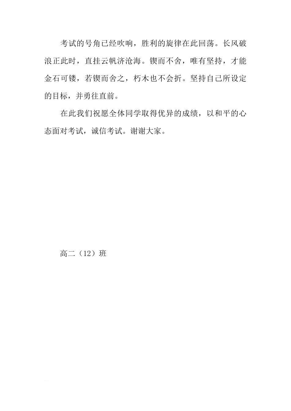 国旗下的讲话：新的起点，新的征程[推荐]_第3页