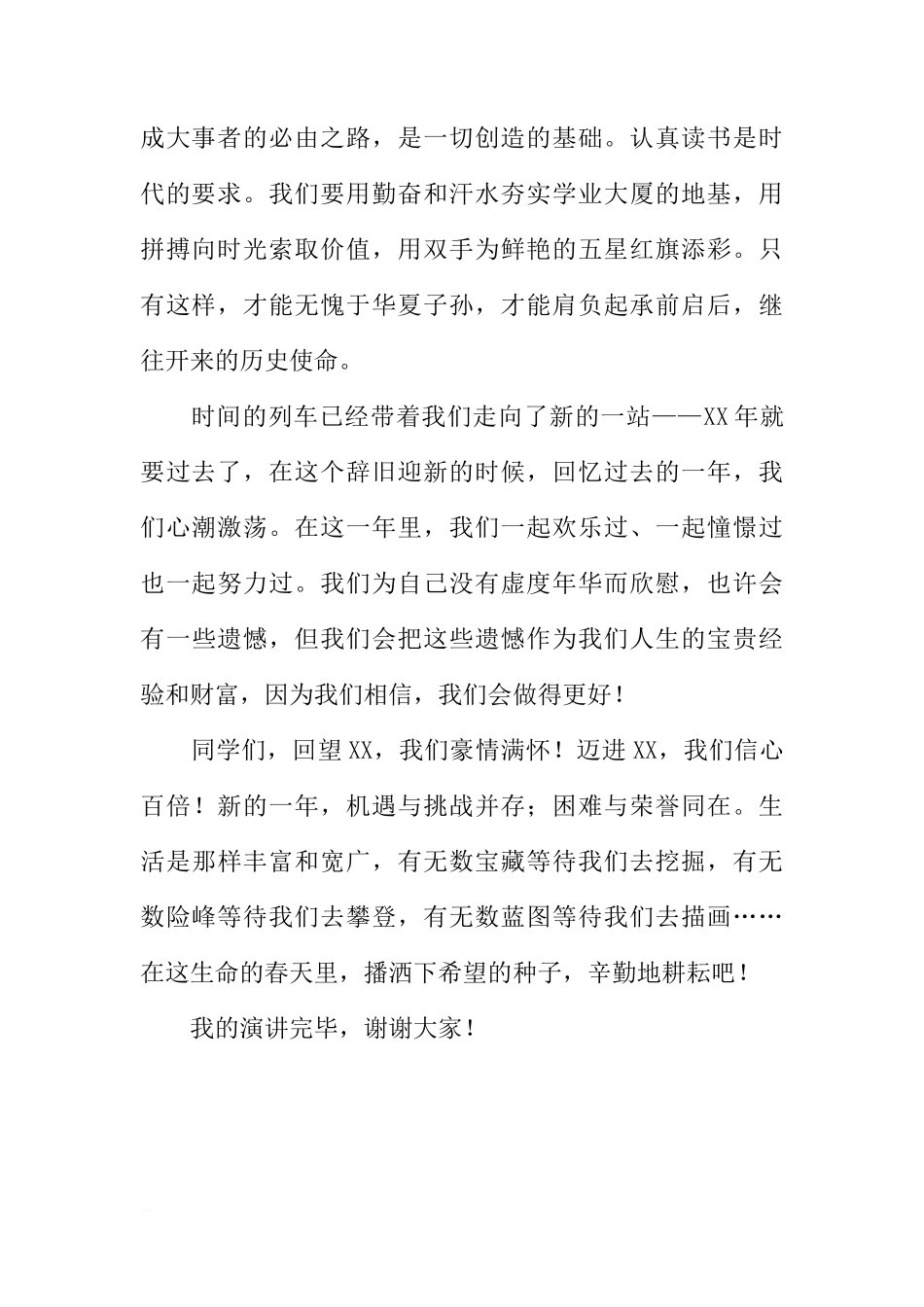 国旗下的讲话：新年  新起点  新希望[推荐]_第2页