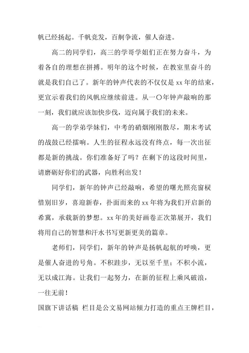 国旗下的讲话：新年致辞[推荐]_第2页