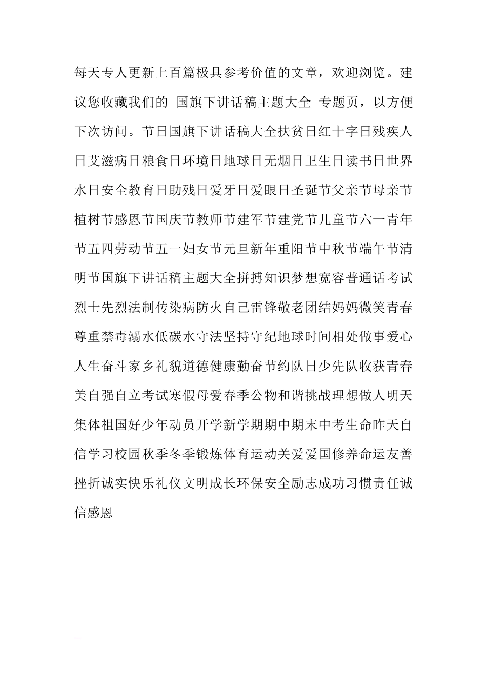 国旗下的讲话：新年致辞[推荐]_第3页