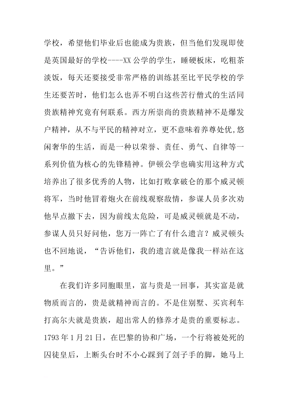 国旗下的讲话：修养——人的第二张脸[推荐]_第2页