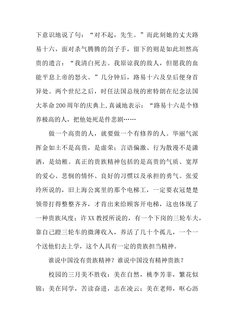 国旗下的讲话：修养——人的第二张脸[推荐]_第3页