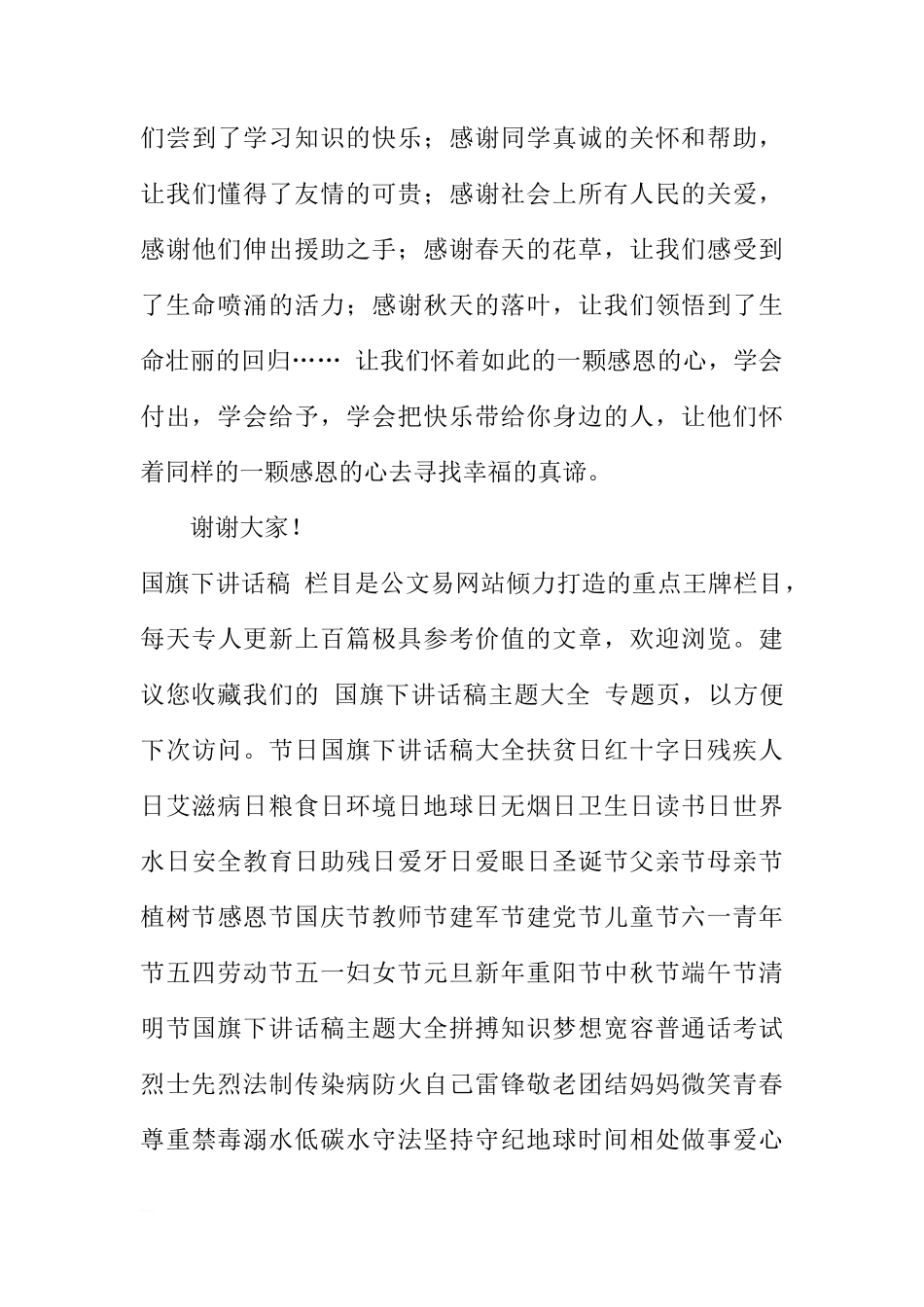 国旗下的讲话：学会感恩[推荐]_第3页