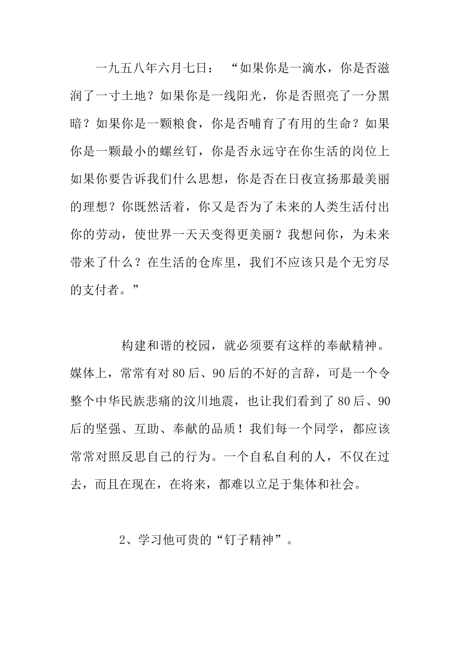 国旗下的讲话：学雷锋精神[推荐]_第2页