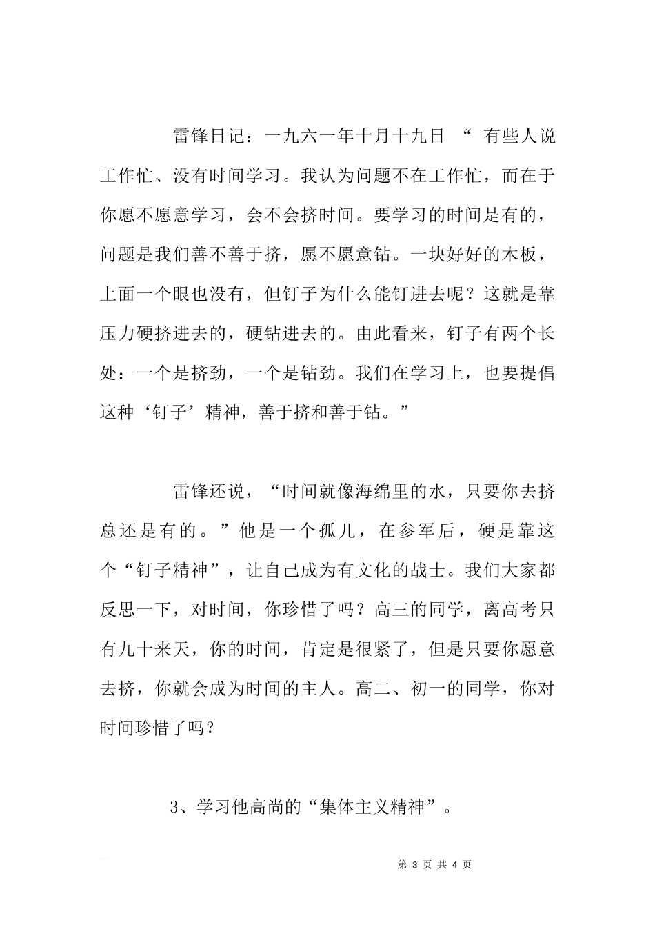 国旗下的讲话：学雷锋精神[推荐]_第3页
