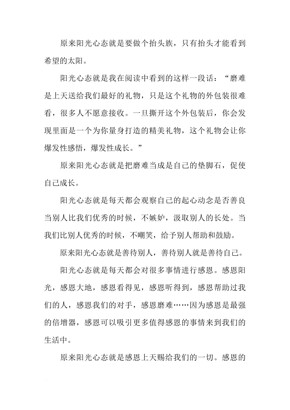 国旗下的讲话：阳光心态[推荐]_第2页