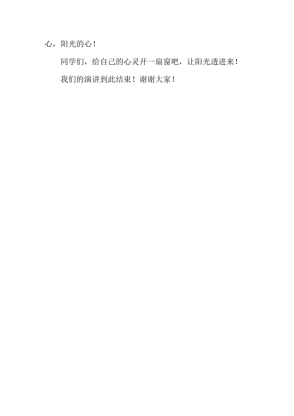 国旗下的讲话：阳光心态[推荐]_第3页