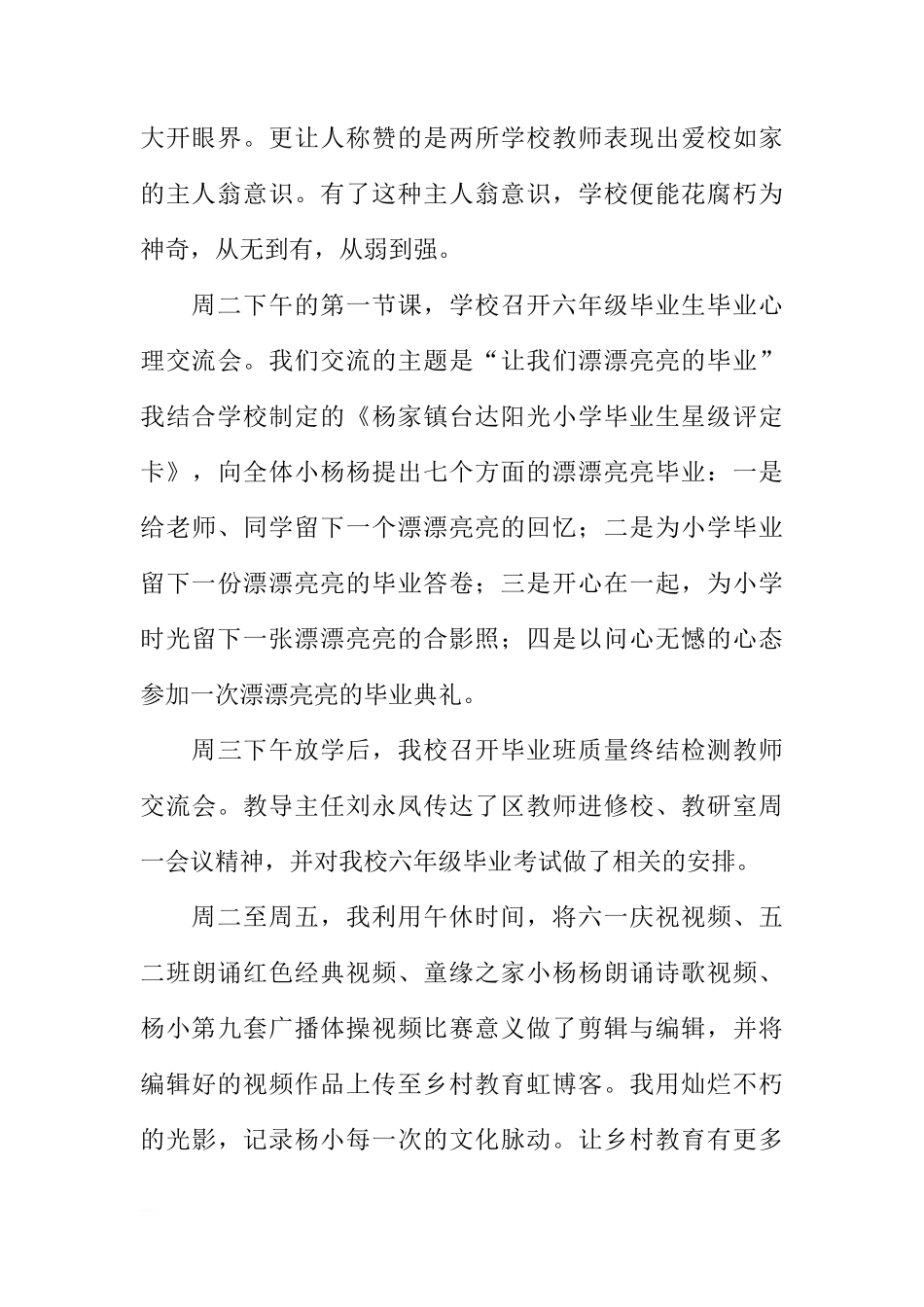 国旗下的讲话：阳光作伴 好成长[推荐]_第2页