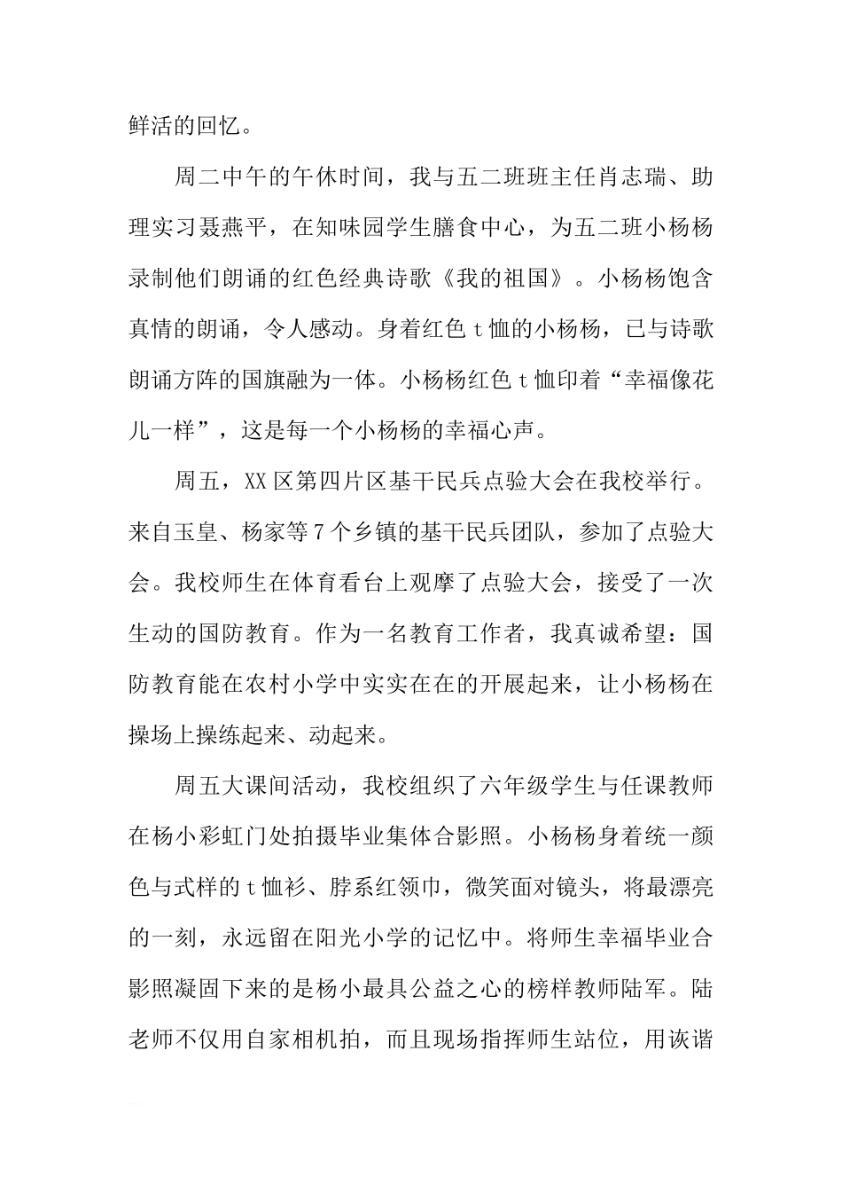 国旗下的讲话：阳光作伴 好成长[推荐]_第3页