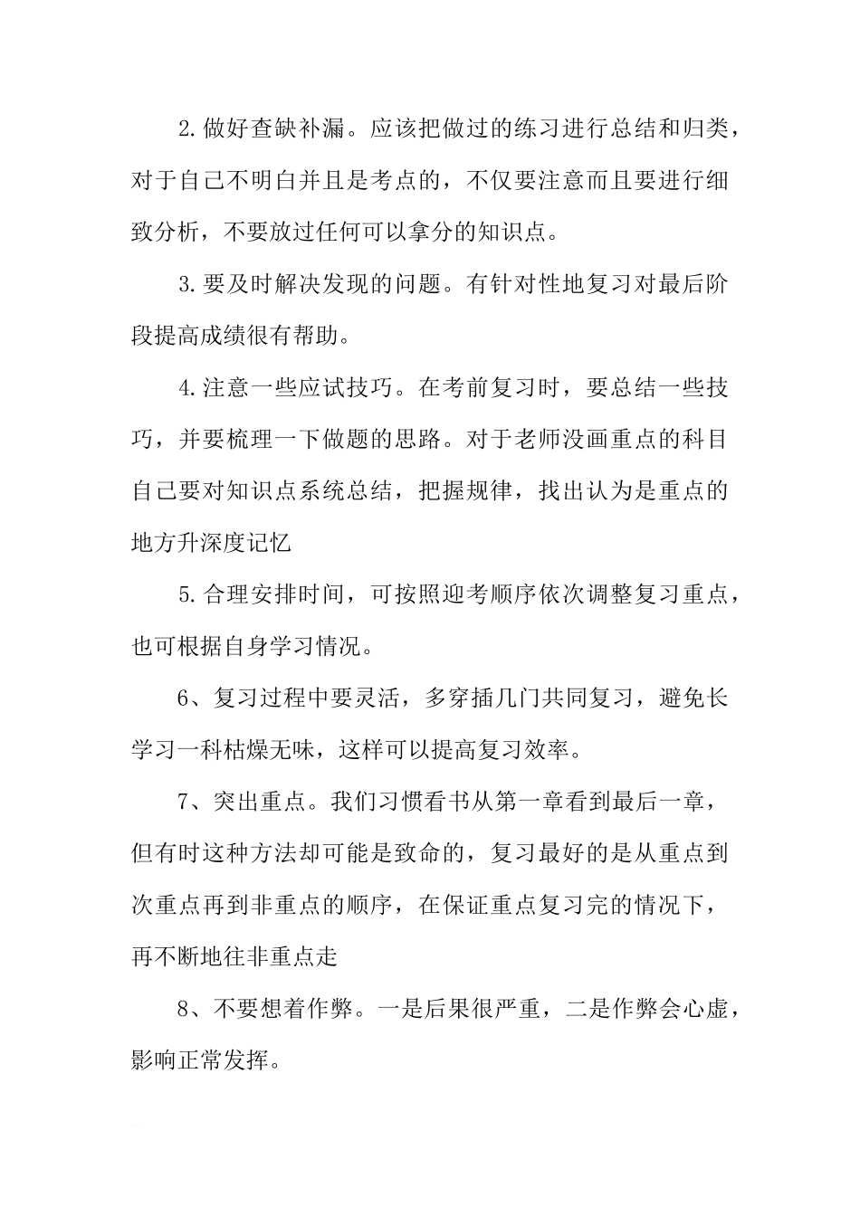 国旗下的讲话：迎接期末考试[推荐]_第2页