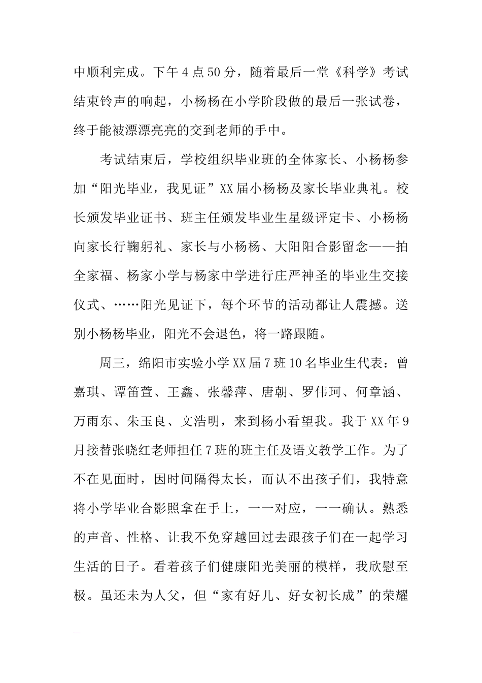 国旗下的讲话：永不退色的阳光光影[推荐]_第2页