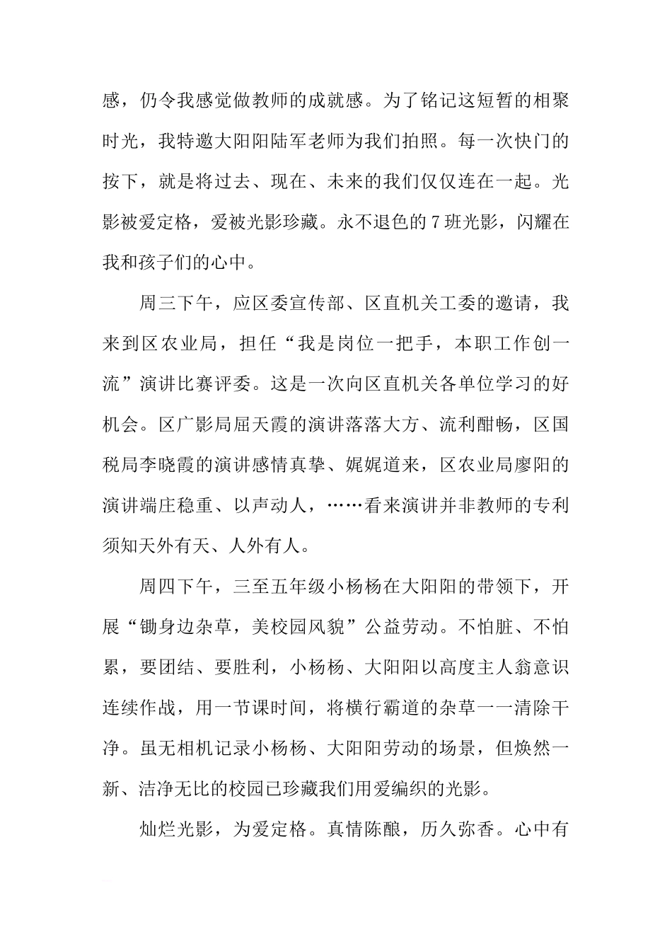 国旗下的讲话：永不退色的阳光光影[推荐]_第3页