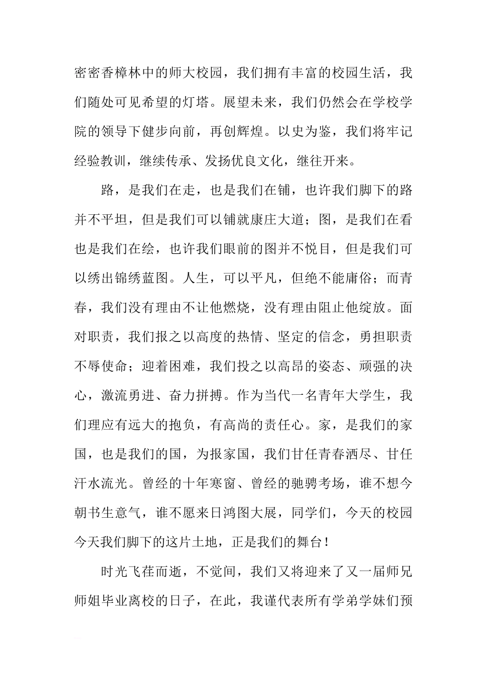 国旗下的讲话：勇担使命  争做有为青年[推荐]_第2页