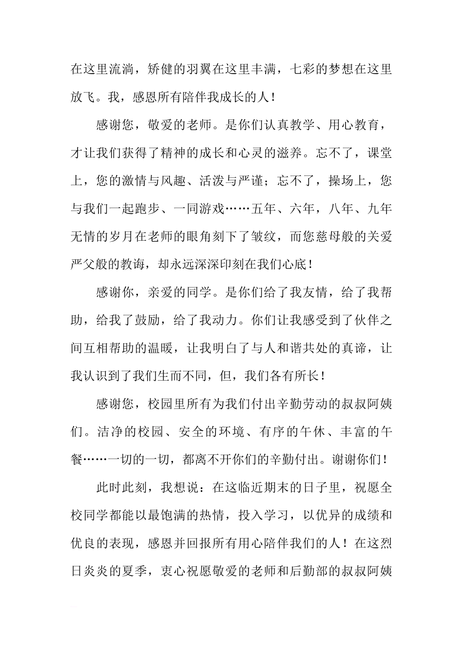 国旗下的讲话：用激情拥抱六月 用行动感恩学校[推荐]_第2页
