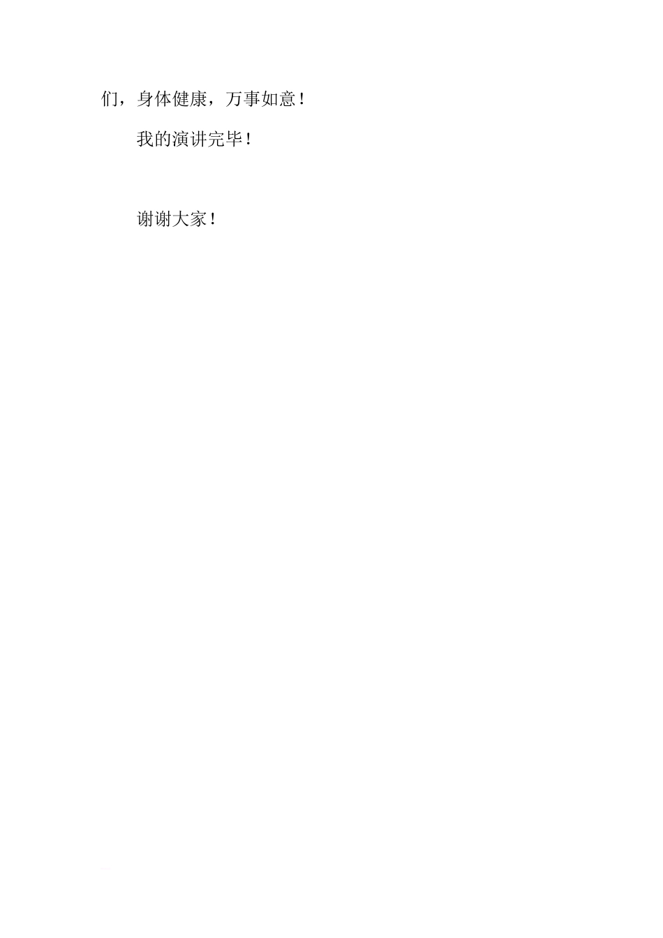 国旗下的讲话：用激情拥抱六月 用行动感恩学校[推荐]_第3页