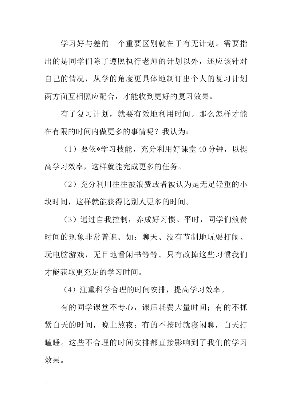 国旗下的讲话：用智慧和热情攀登学习的高峰[推荐]_第2页