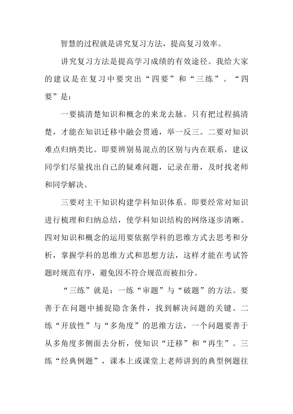 国旗下的讲话：用智慧和热情攀登学习的高峰[推荐]_第3页