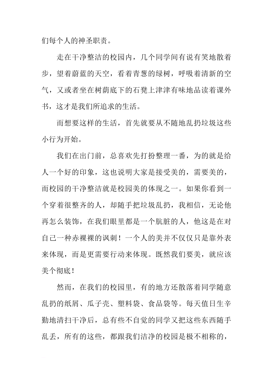 国旗下的讲话：优化良好的校园人文环境[推荐]_第2页
