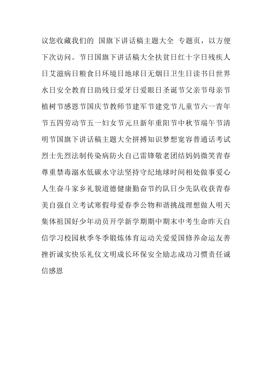国旗下的讲话：愉快复习 轻松应考[推荐]_第3页