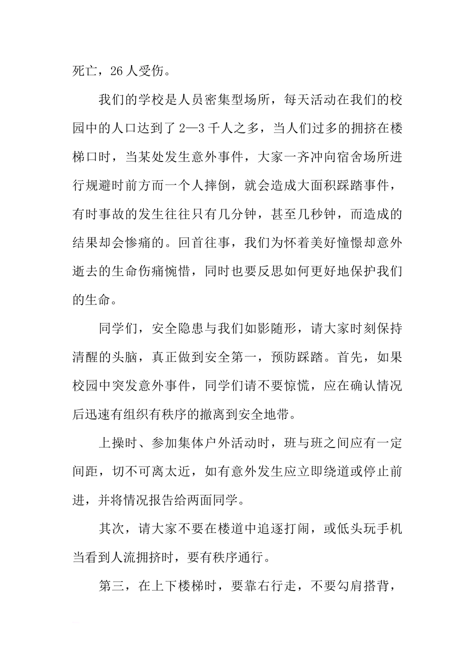 国旗下的讲话：与安全同行 建和谐校园[推荐]_第2页