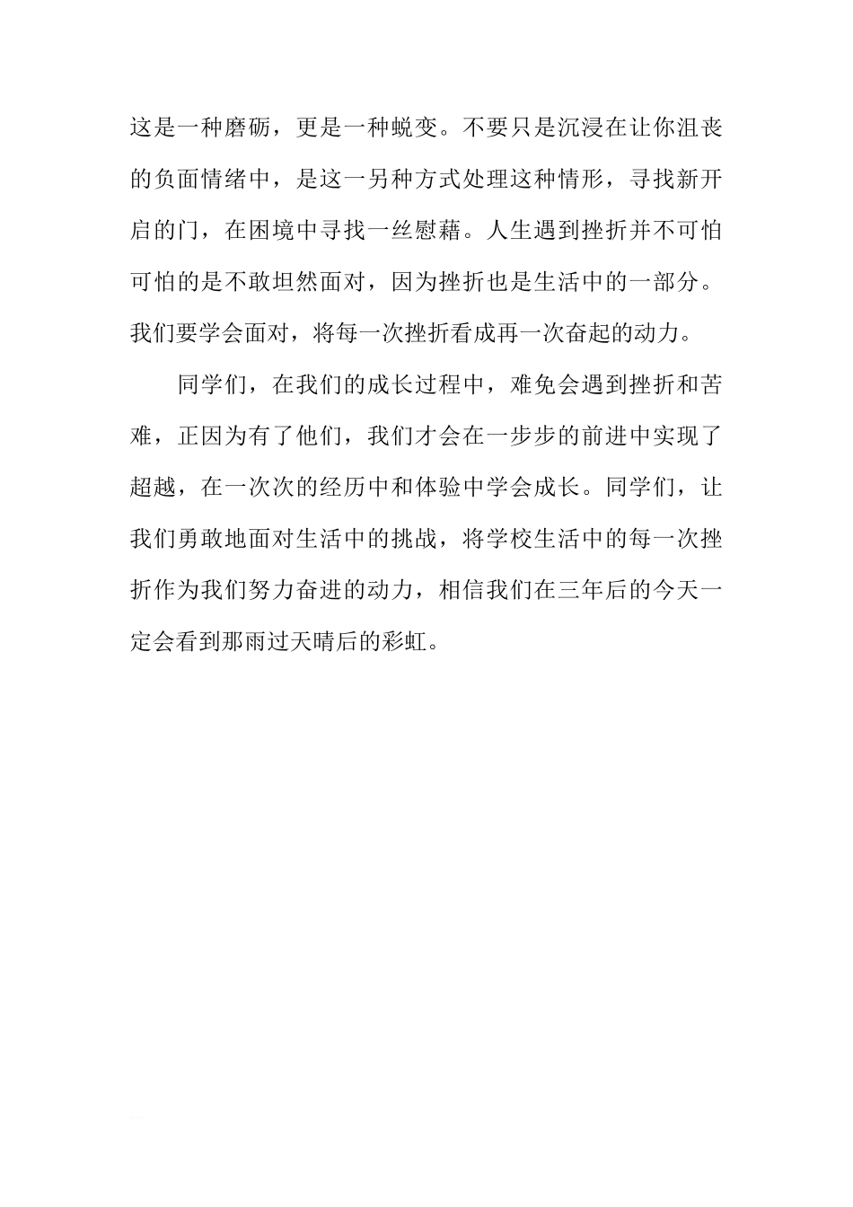 国旗下的讲话：在逆境中成长[推荐]_第2页