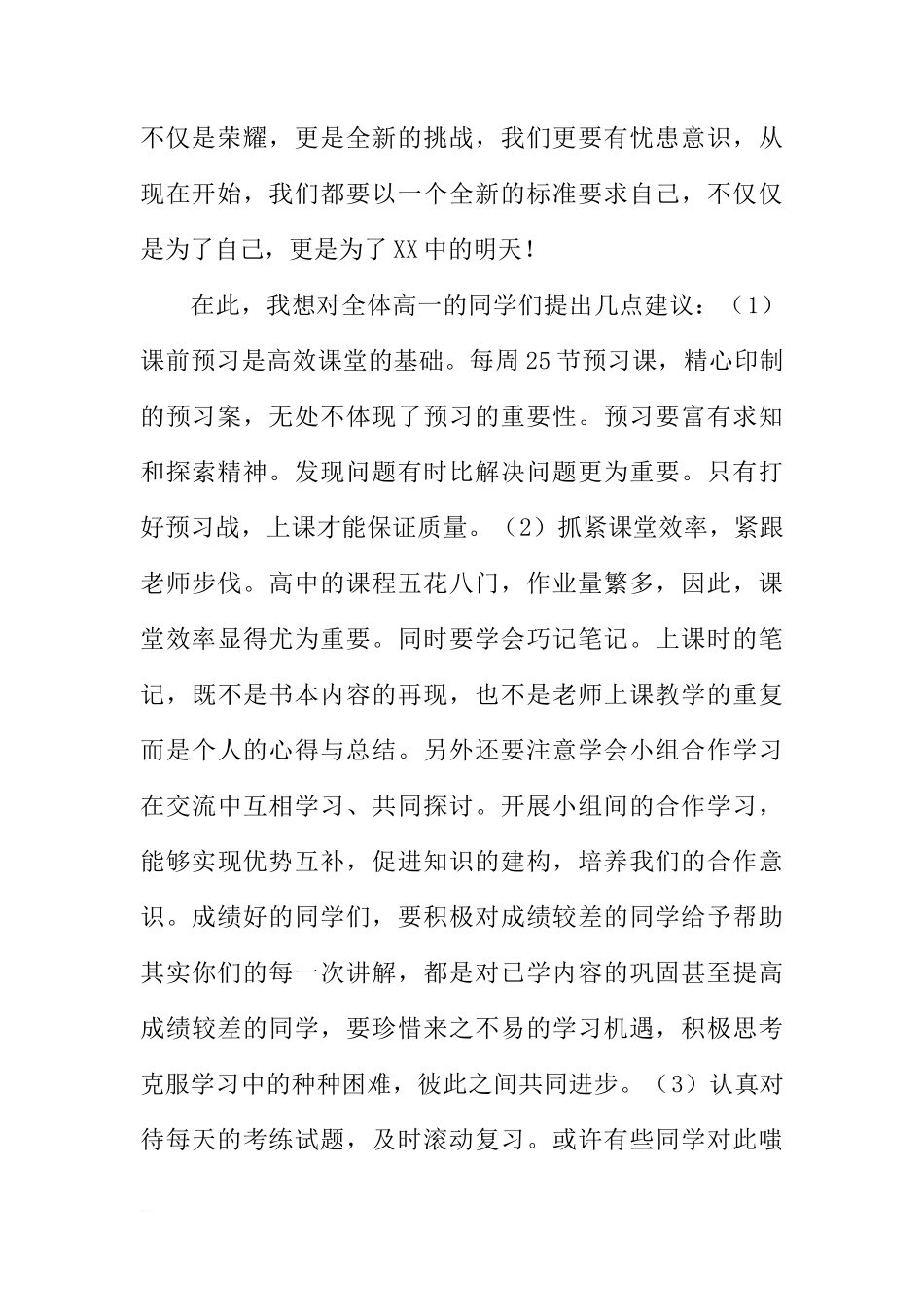 国旗下的讲话：站在新起点，决胜新高度[推荐]_第2页
