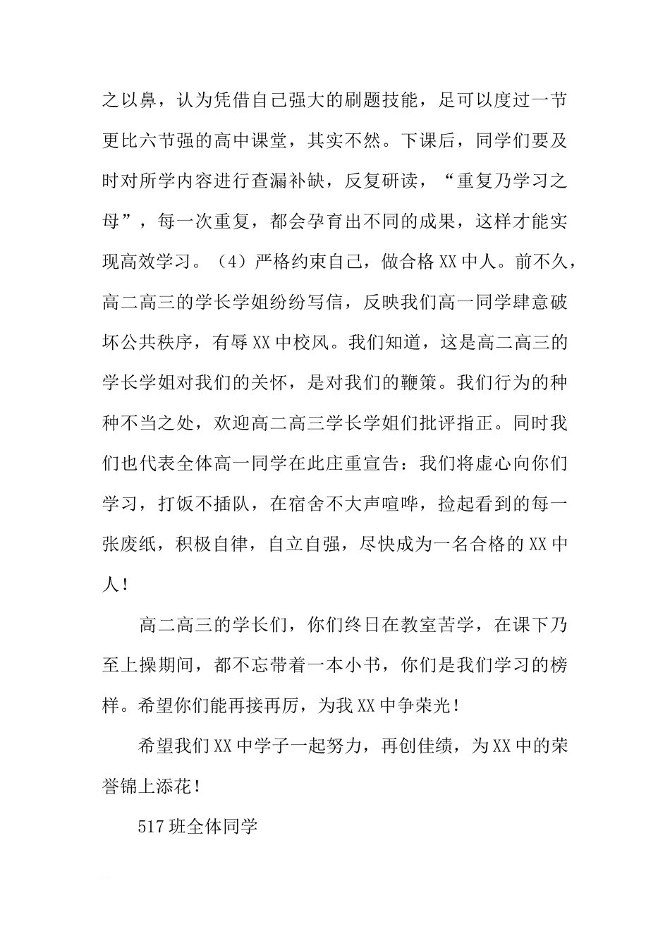国旗下的讲话：站在新起点，决胜新高度[推荐]_第3页