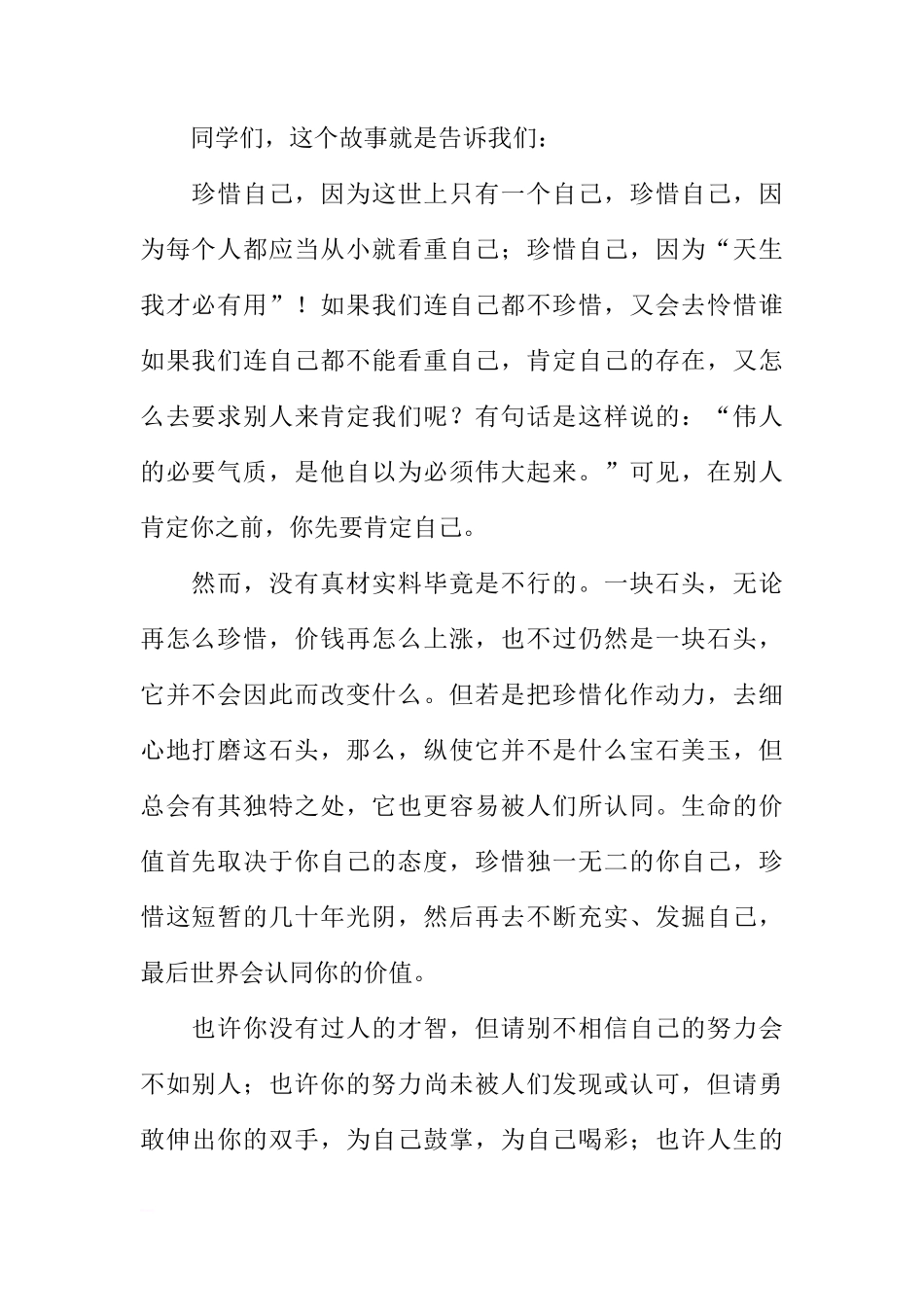 国旗下的讲话：珍惜自己（老师讲话）[推荐]_第2页