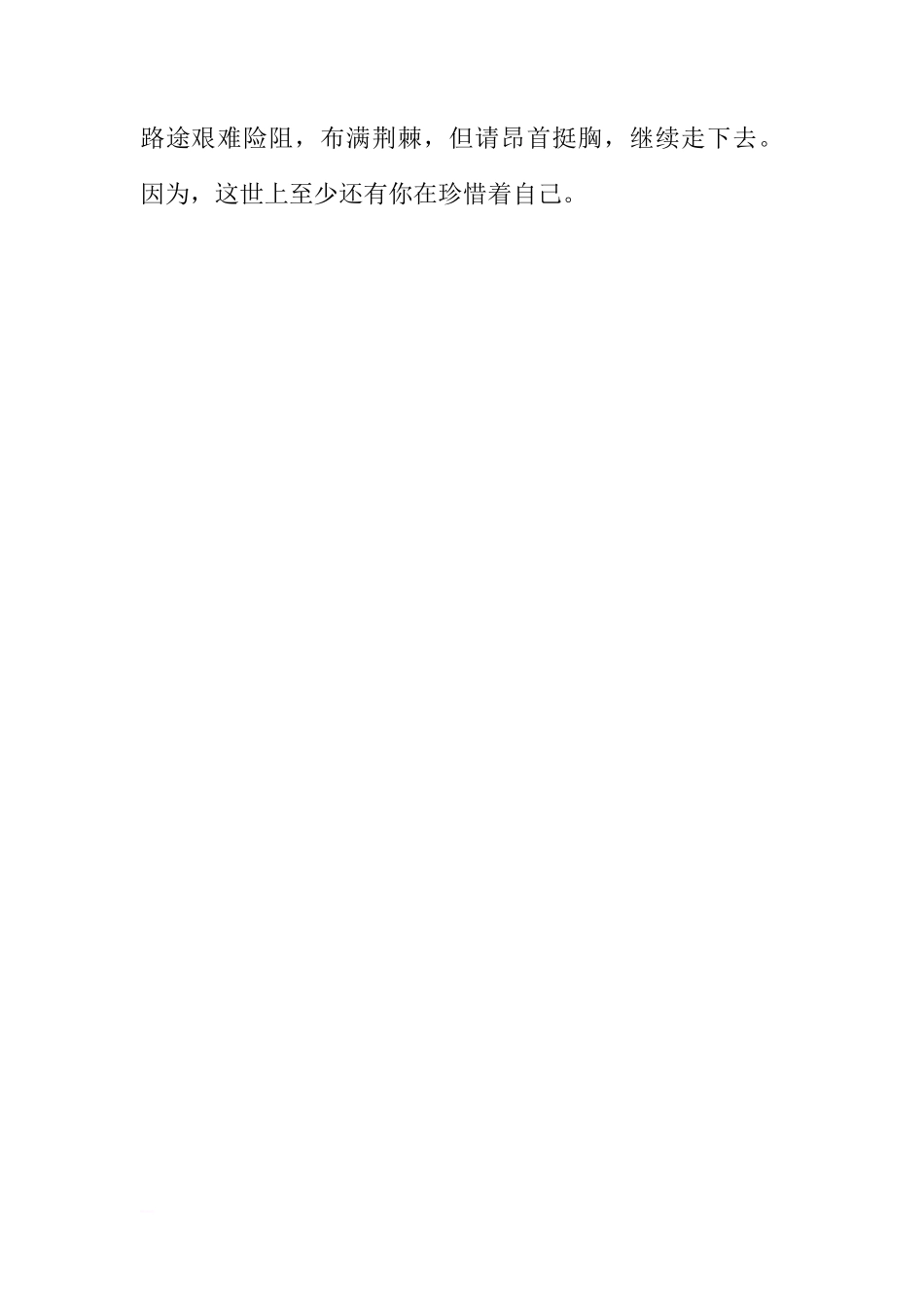 国旗下的讲话：珍惜自己（老师讲话）[推荐]_第3页