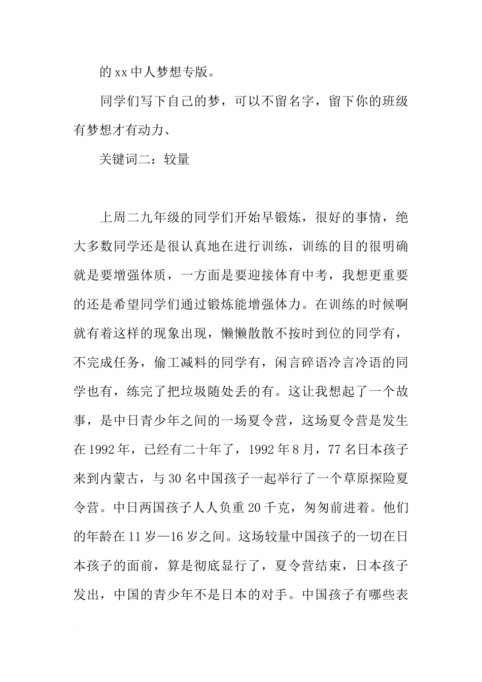 国旗下的讲话：中国梦[推荐]_第2页