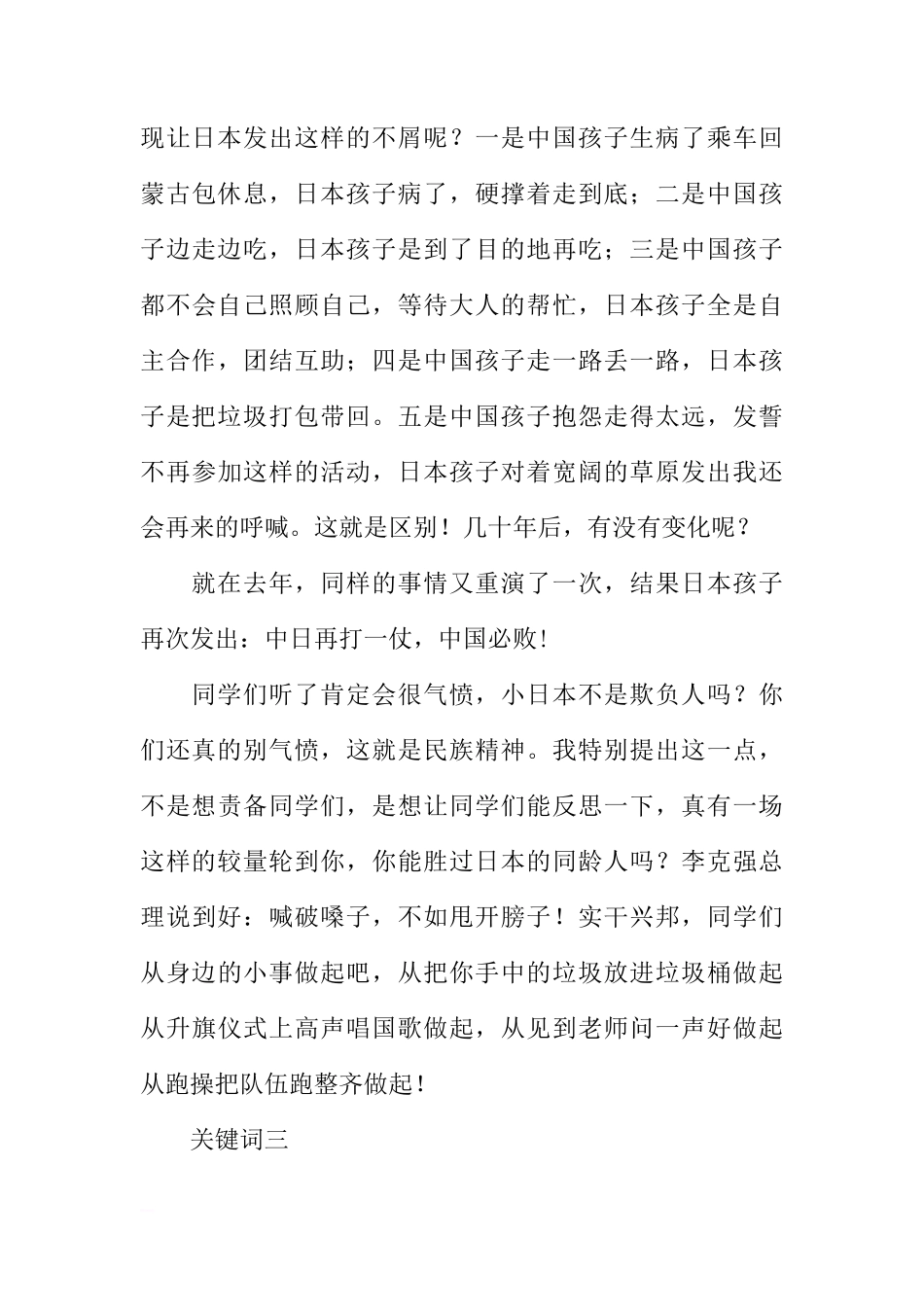 国旗下的讲话：中国梦[推荐]_第3页