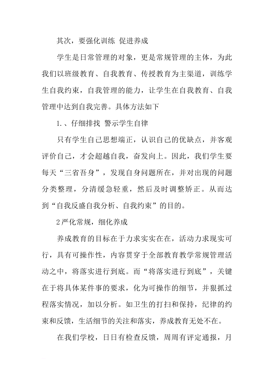 国旗下的讲话：抓常规管理 促进养成教育[推荐]_第2页