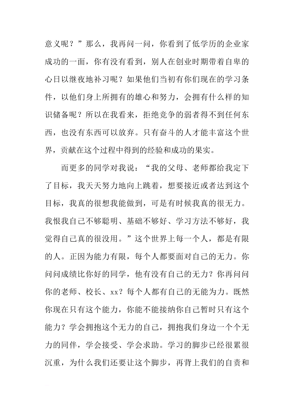 国旗下的讲话：走好青春每一步[推荐]_第2页