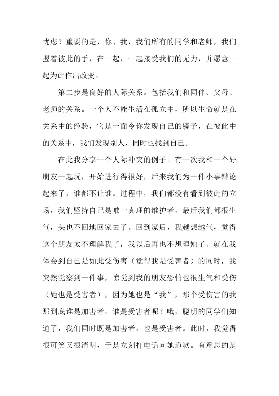 国旗下的讲话：走好青春每一步[推荐]_第3页