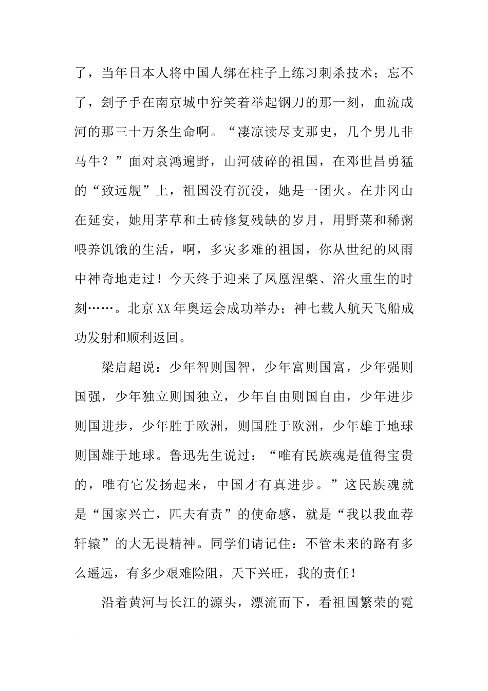 国旗下的讲话：祖国，您好[推荐]_第2页