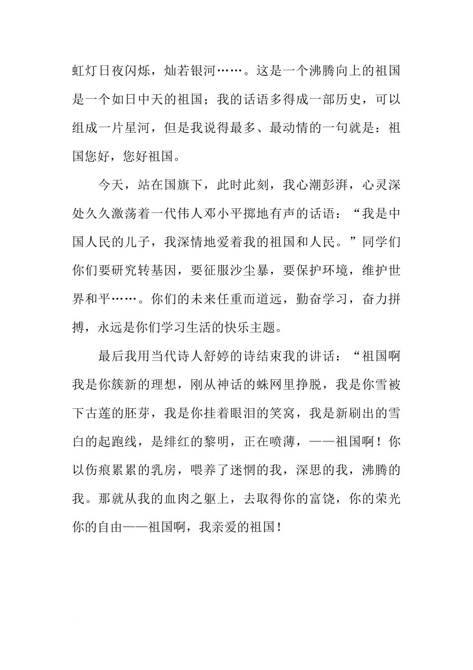 国旗下的讲话：祖国，您好[推荐]_第3页