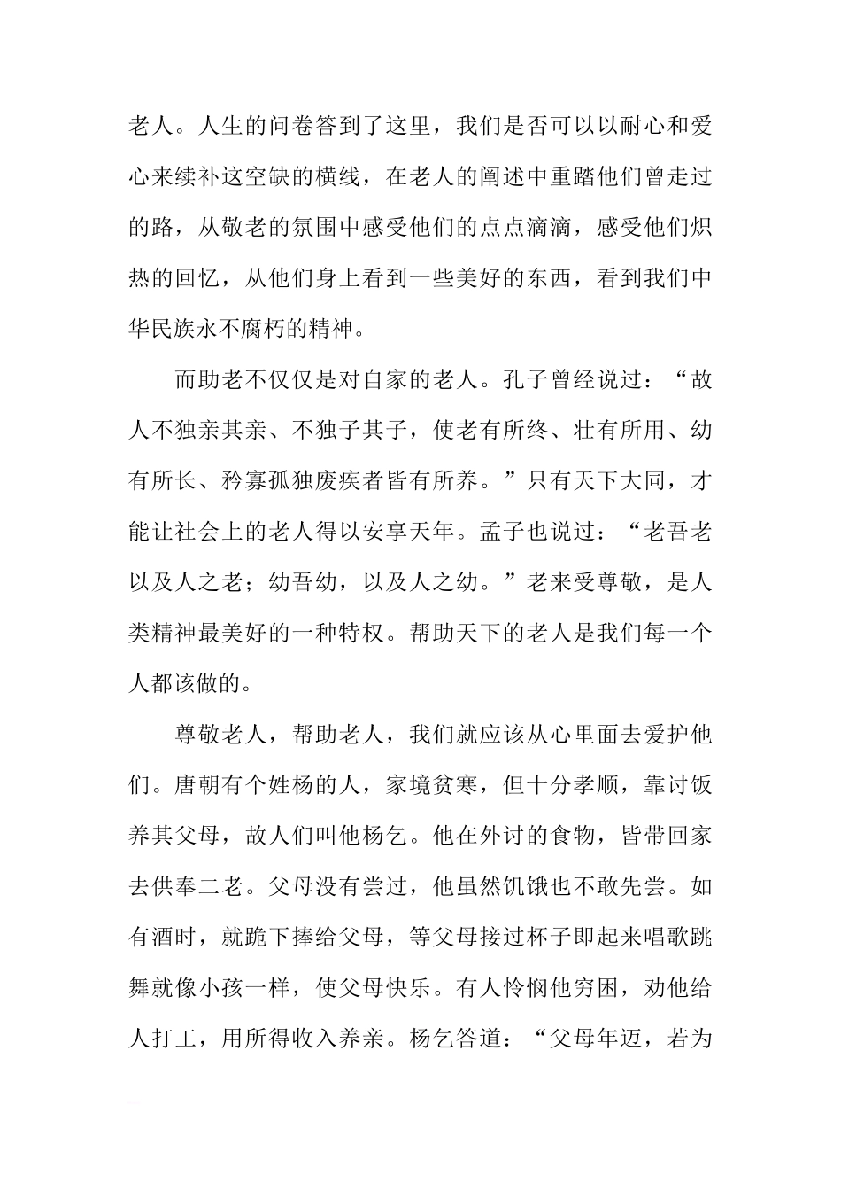 国旗下的讲话：尊老敬老[推荐]_第2页