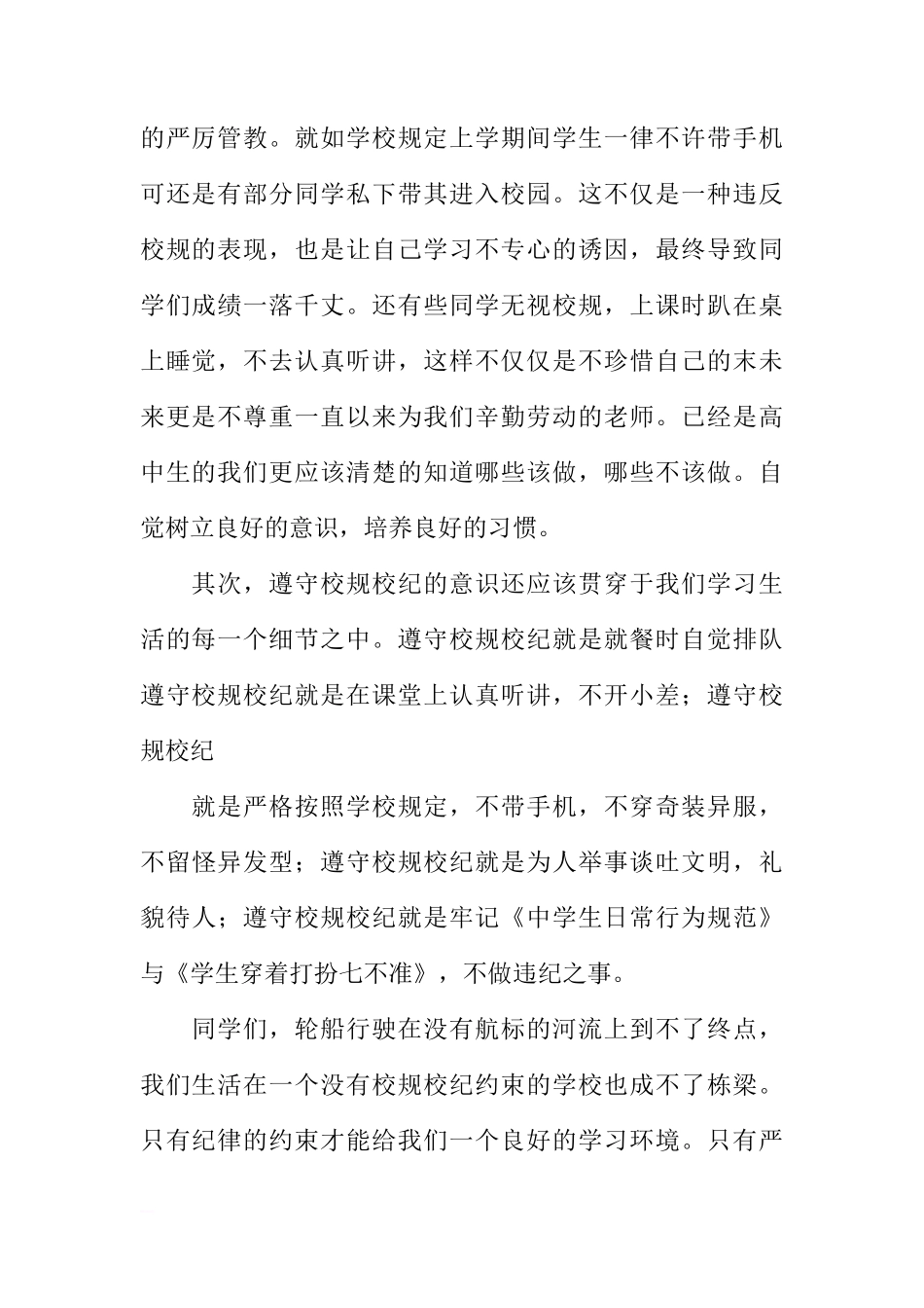 国旗下的讲话：遵守校规校纪[推荐]_第2页