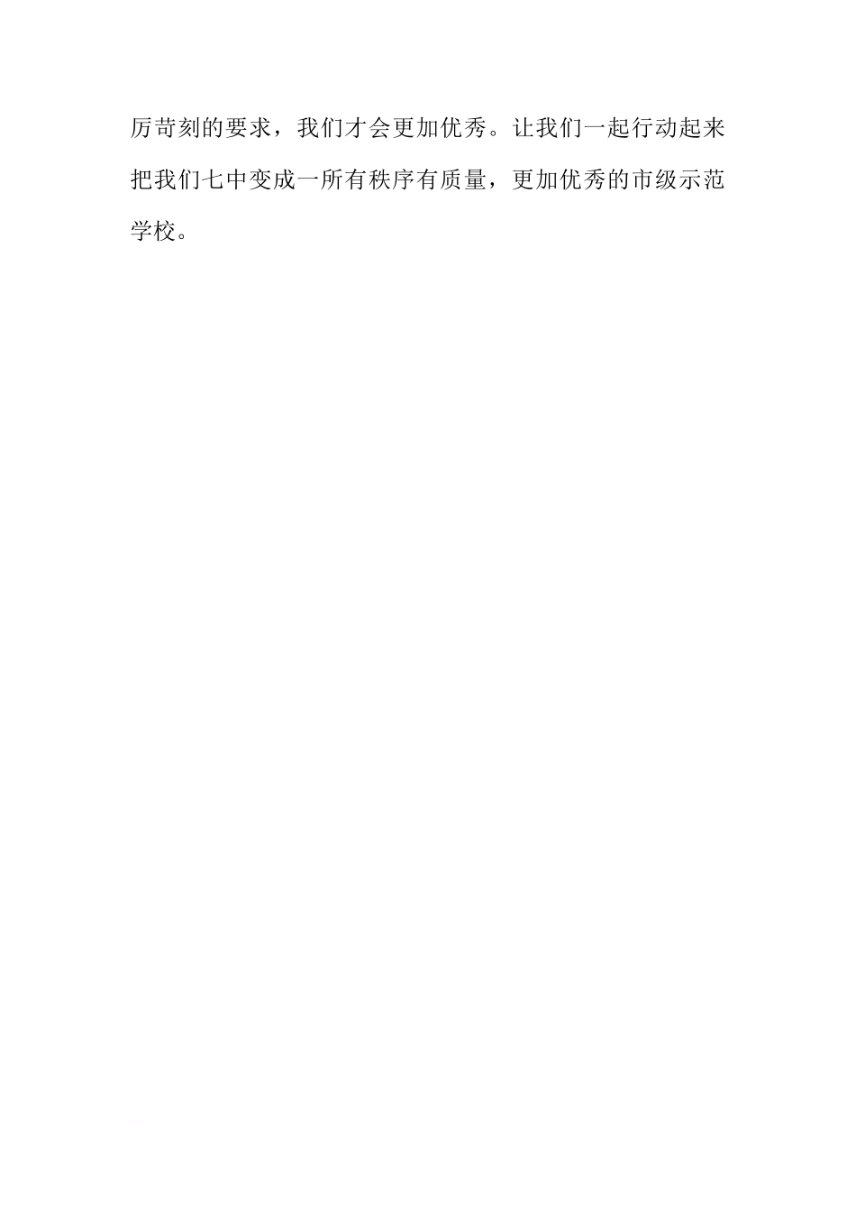 国旗下的讲话：遵守校规校纪[推荐]_第3页