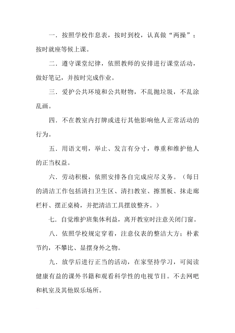 国旗下的讲话：做文明少年,树良好校风[推荐]_第2页