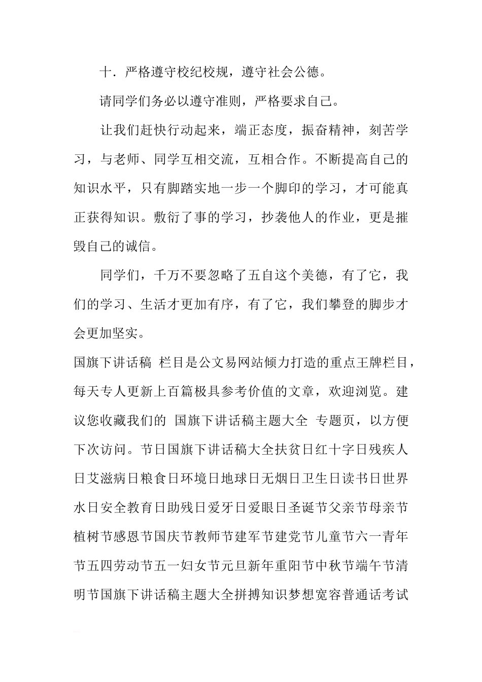 国旗下的讲话：做文明少年,树良好校风[推荐]_第3页