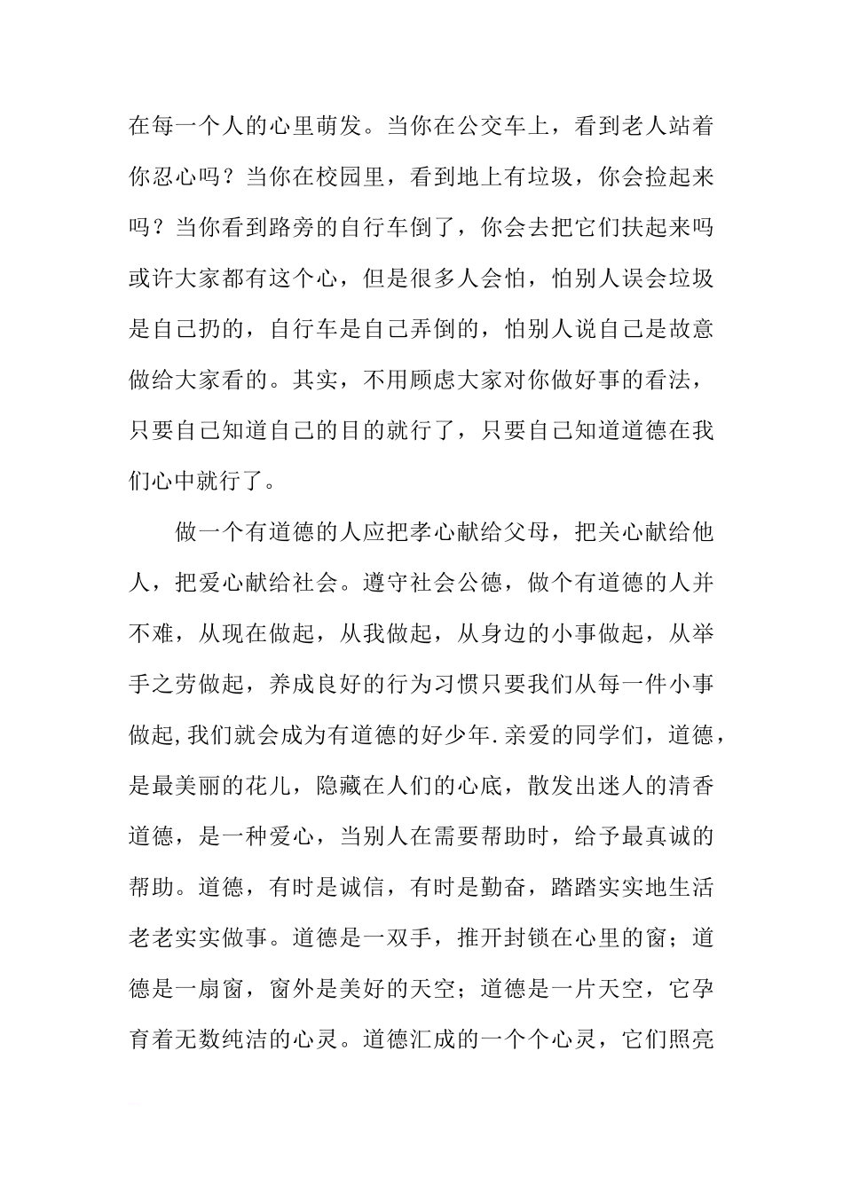 国旗下的讲话：做一个有道德的人[推荐]_第2页