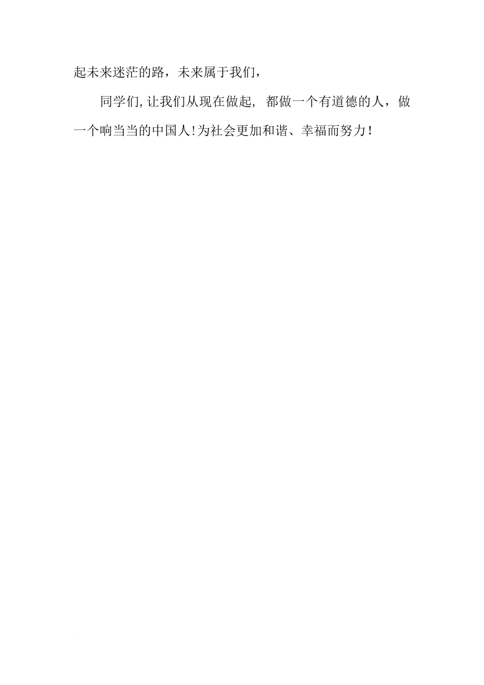 国旗下的讲话：做一个有道德的人[推荐]_第3页