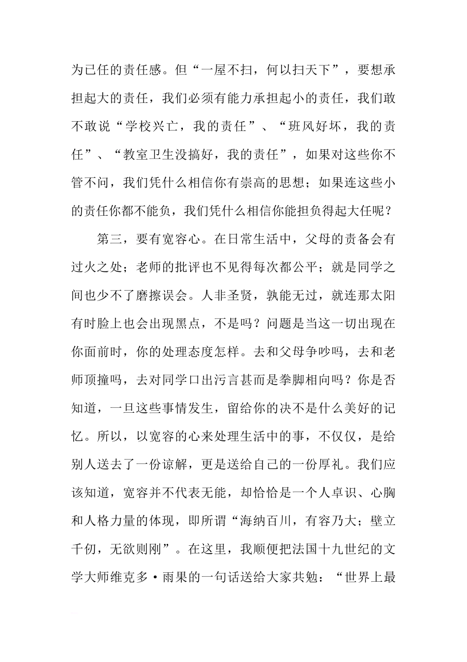 国旗下的讲话：做一个有修养的人[推荐]_第2页