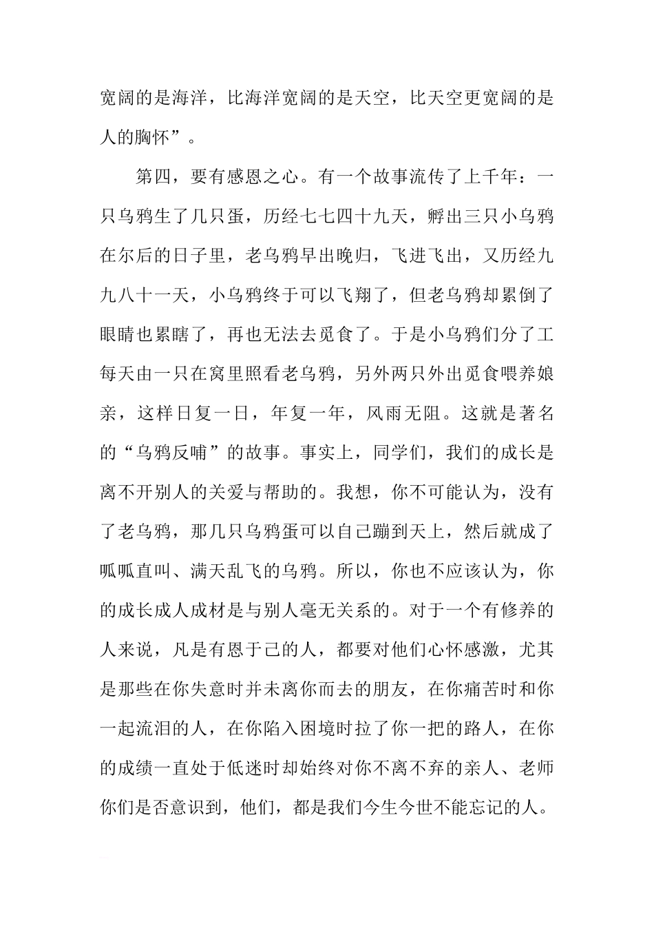 国旗下的讲话：做一个有修养的人[推荐]_第3页