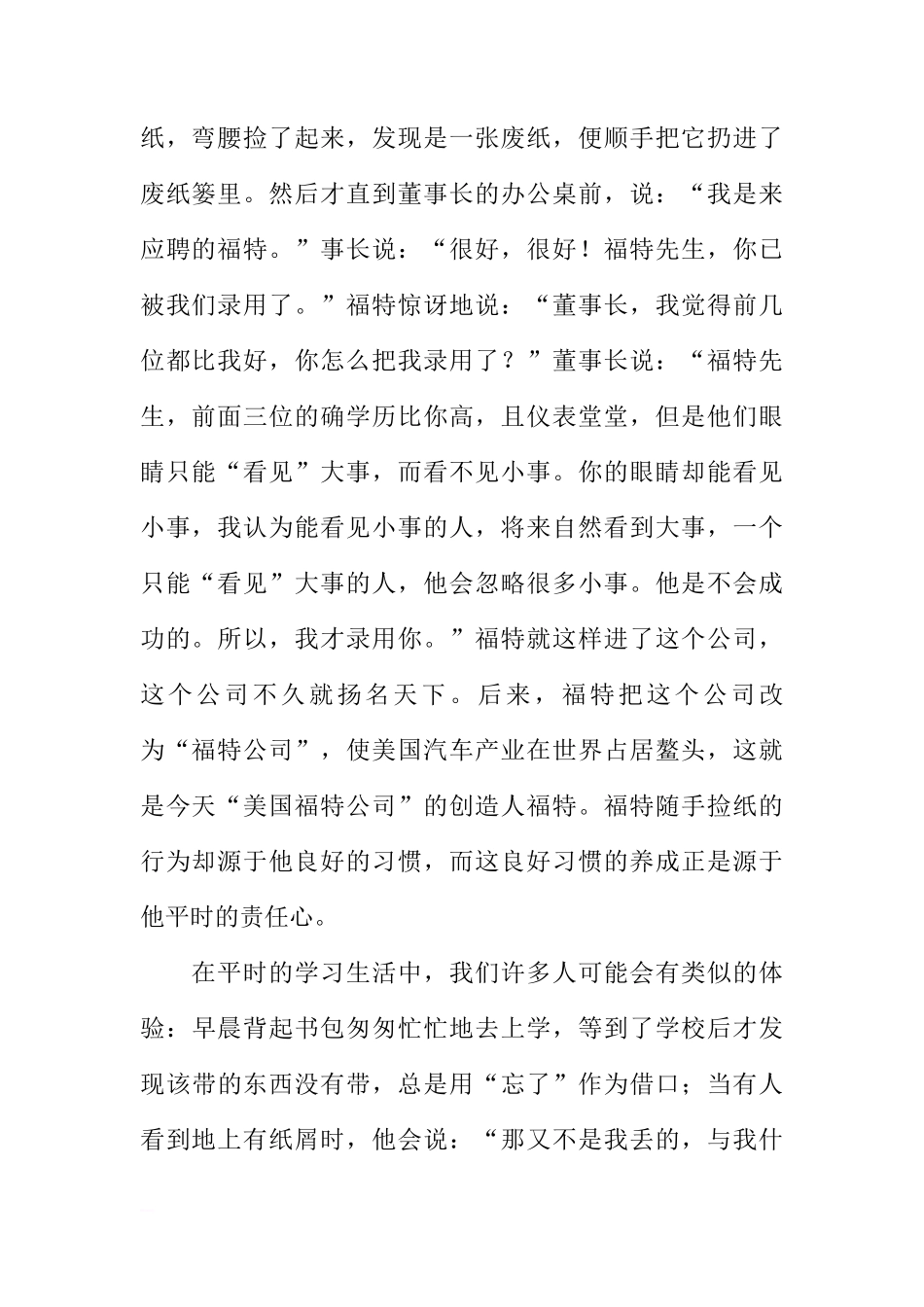 国旗下的讲话：做一个有责任心的人[推荐]_第2页