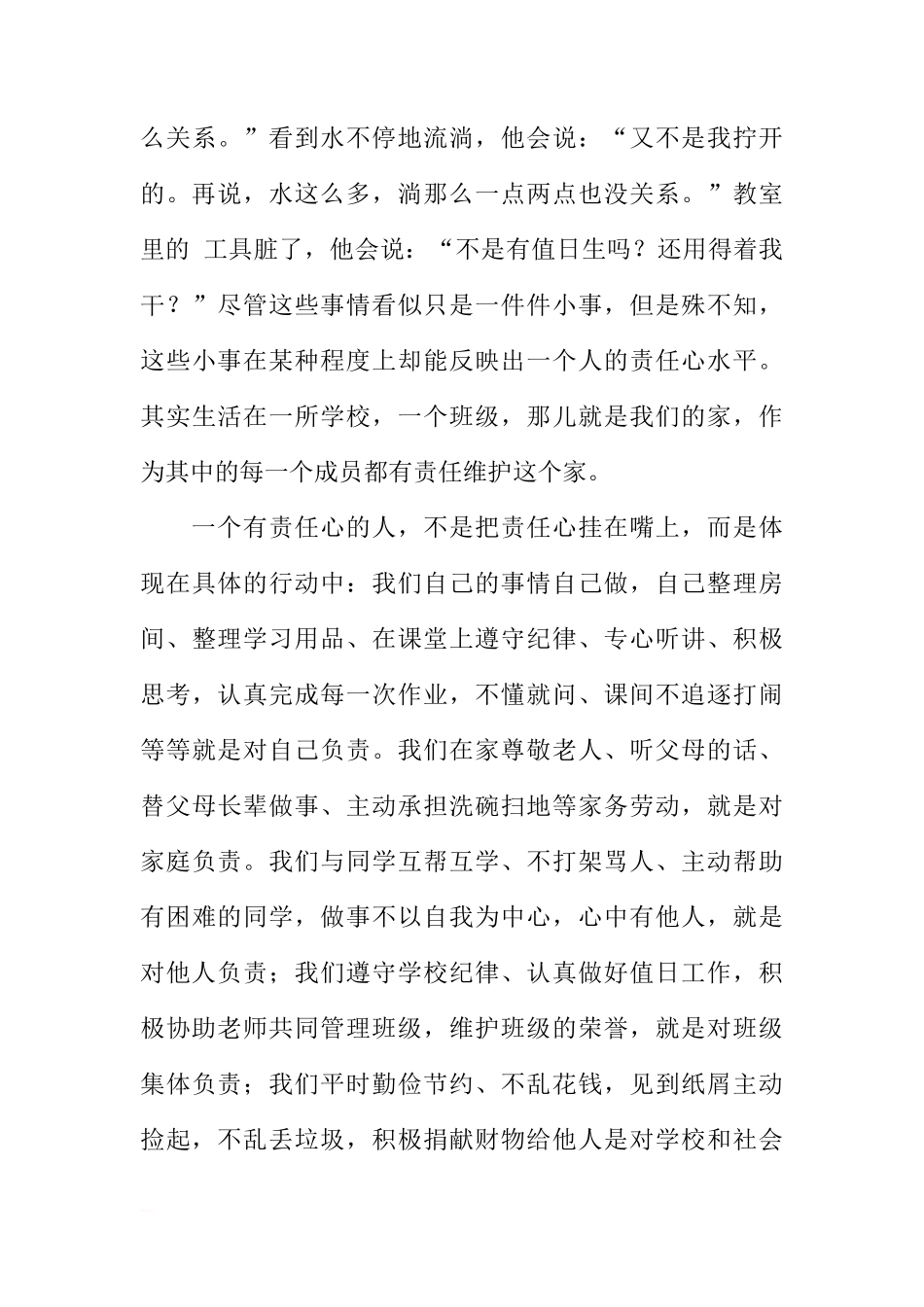 国旗下的讲话：做一个有责任心的人[推荐]_第3页
