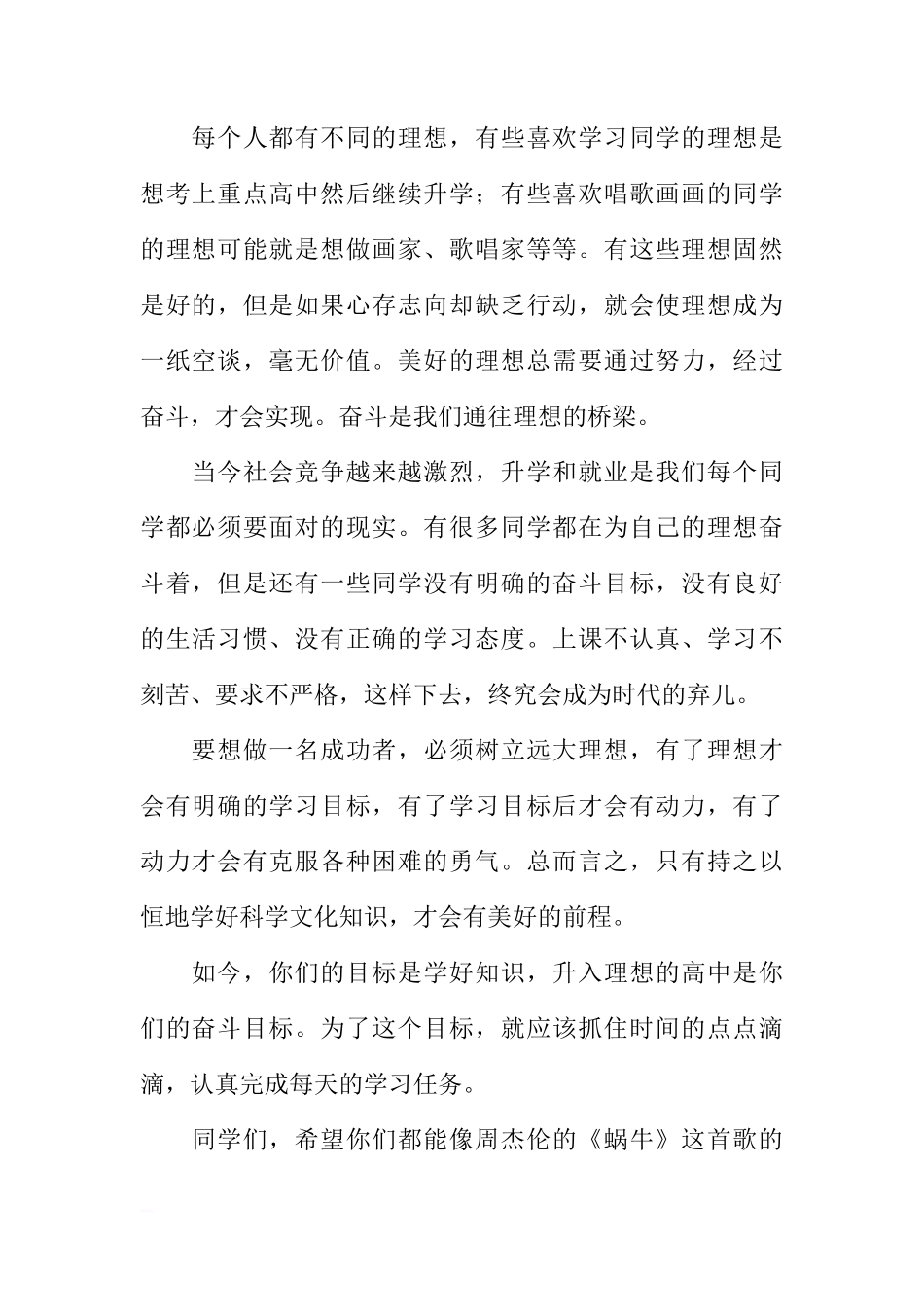 国旗下的讲话：做一名有理想的中学生[推荐]_第2页